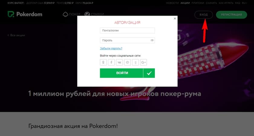 Не заходит в Pokerdom.